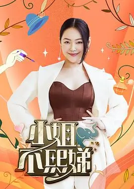 向往的生活7 综艺 2025 王征宇